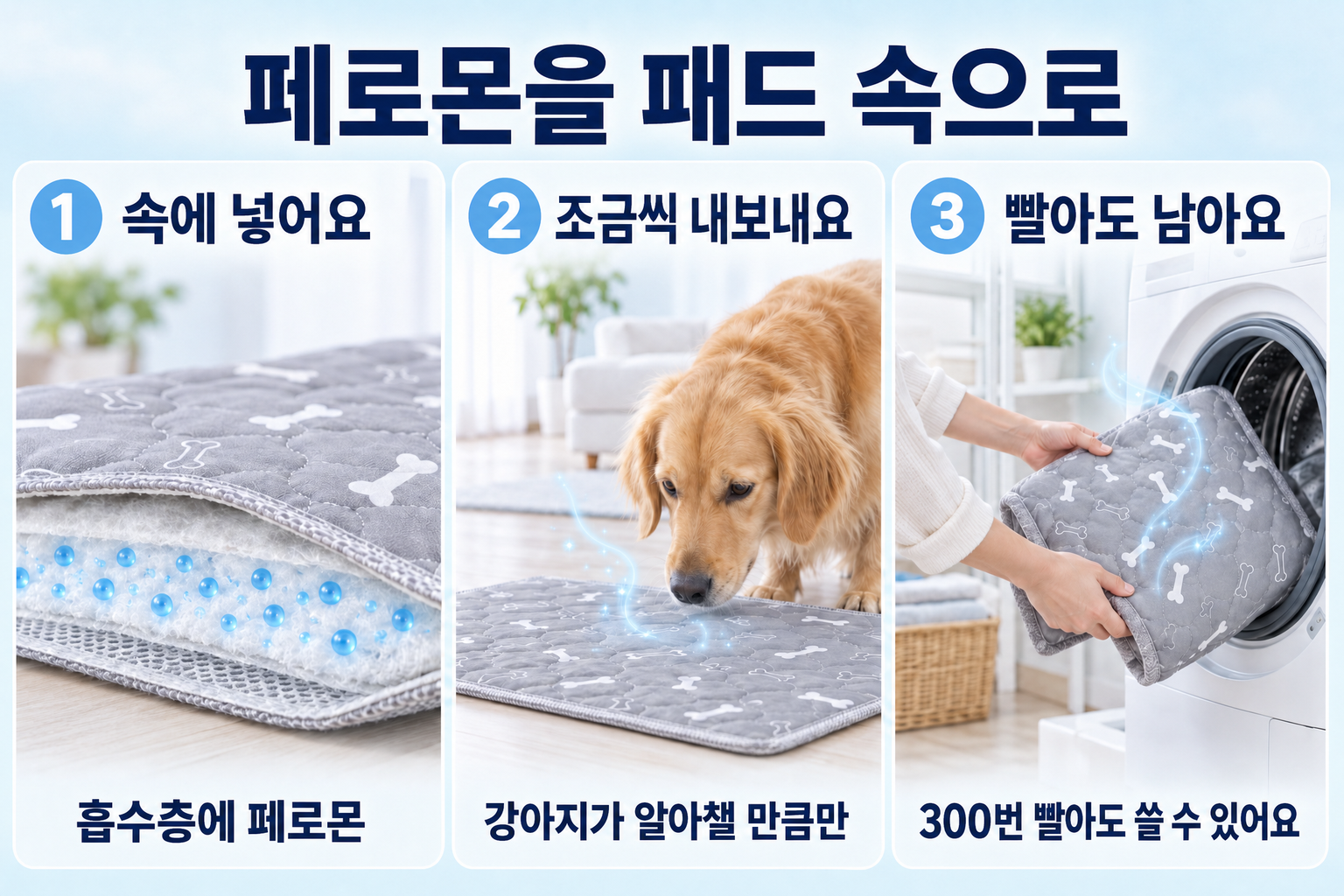 페로몬을 패드 속으로. 안에 넣고, 조금씩 내보내고, 빨아도 남아요.