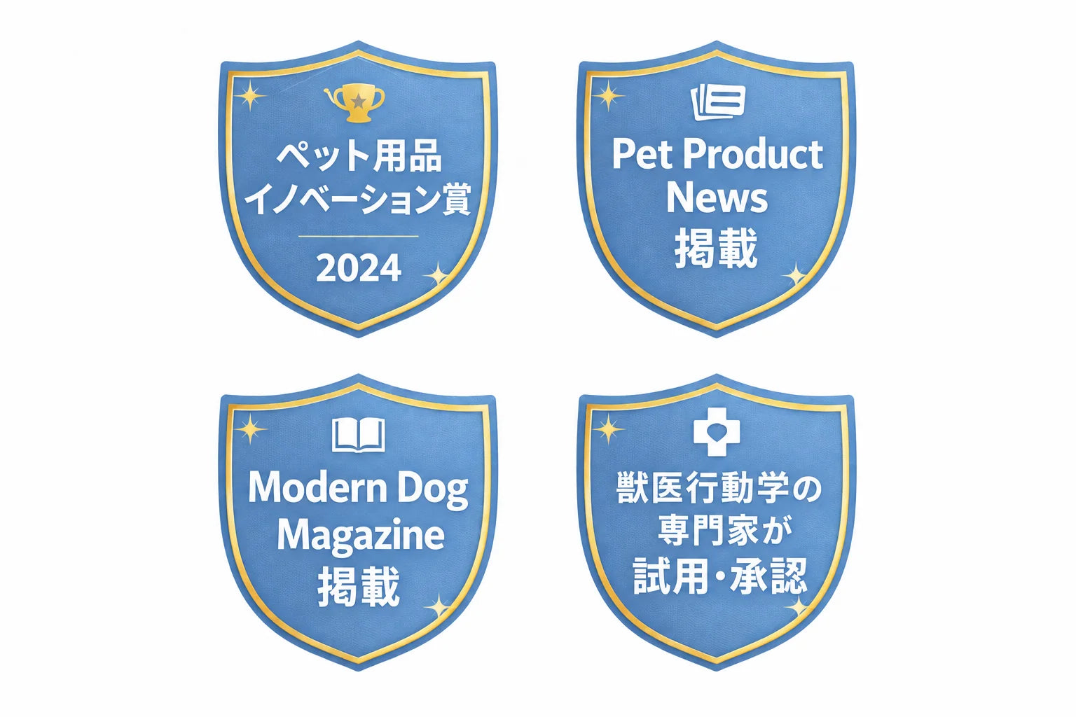 ペット用品イノベーション賞、Pet Product News、Modern Dog Magazine、獣医行動学の専門家の評価バッジ